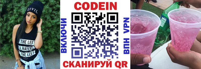 Codein Purple Drank  кракен рабочий сайт  Шенкурск  где можно купить наркотик 